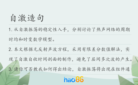 自激造句