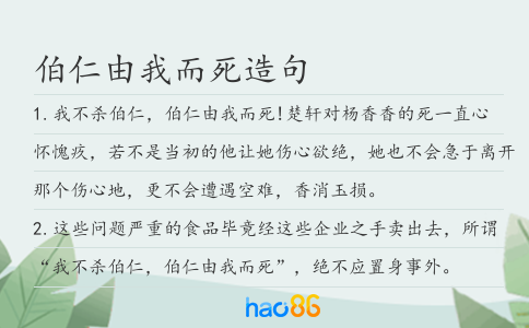 伯仁由我而死造句