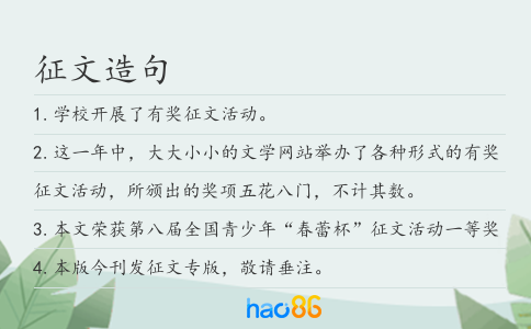 征文造句