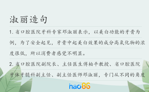 淑丽造句