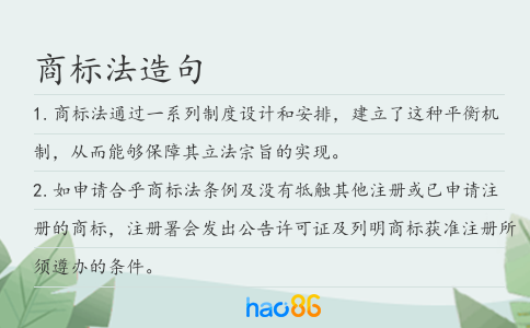商标法造句