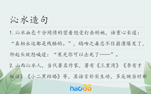 沁水造句