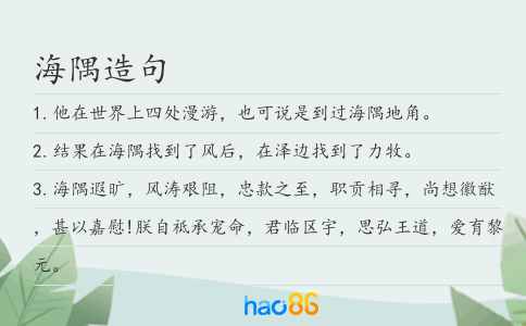 海隅造句