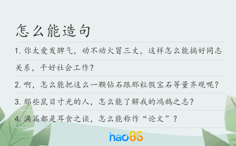 怎么能造句