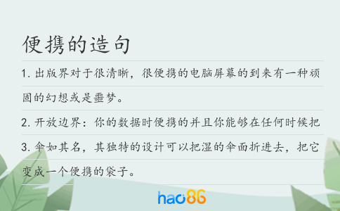 便携的造句