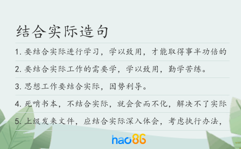 结合实际造句