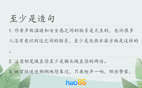 至少是造句