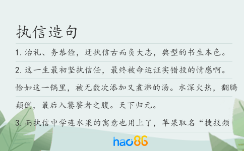 执信造句