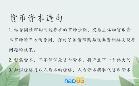 货币资本造句