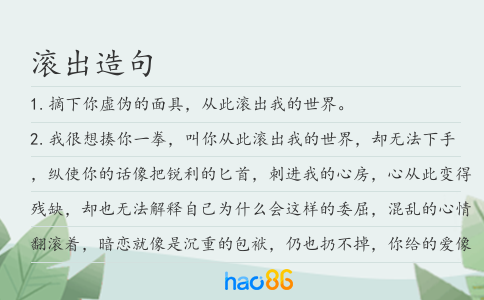 滚出造句