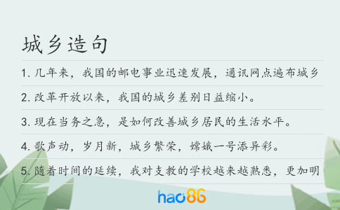 城乡造句