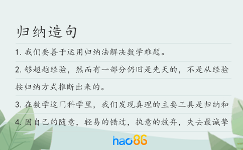 归纳造句
