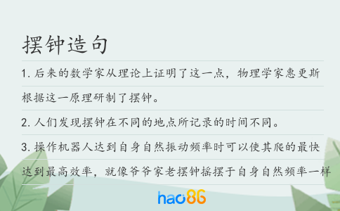 摆钟造句