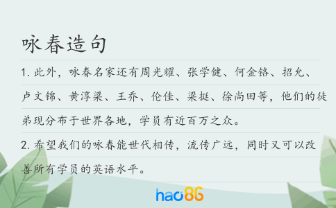 咏春造句