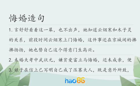 悔婚造句