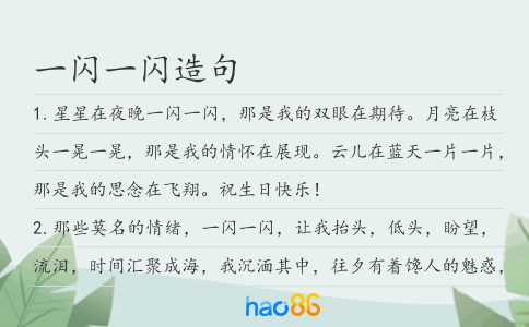 一闪一闪造句