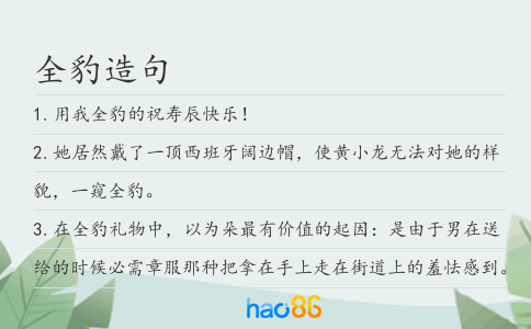 全豹造句