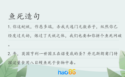 鱼死造句