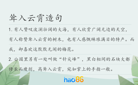 耸入云霄造句