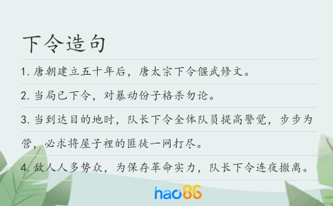 下令造句