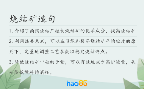 烧结矿造句
