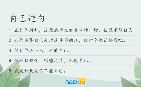 自已造句