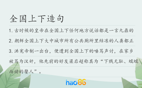 全国上下造句