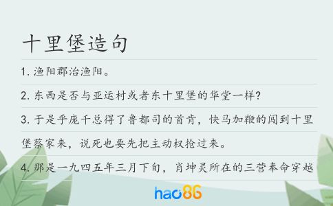 十里堡造句