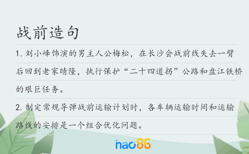 战前造句