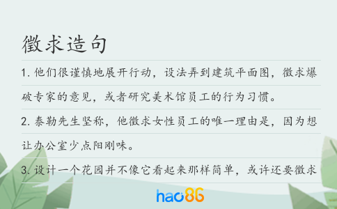 徵求造句