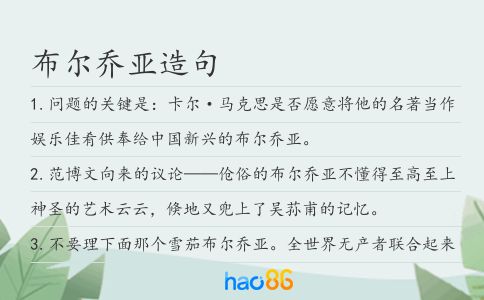 布尔乔亚造句