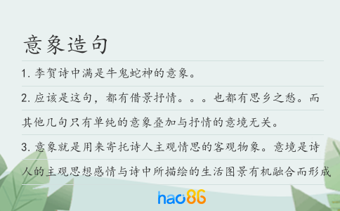 意象造句