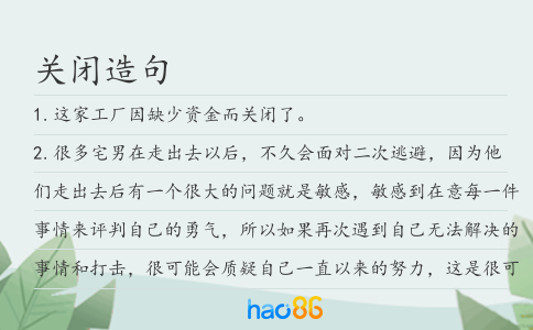 关闭造句