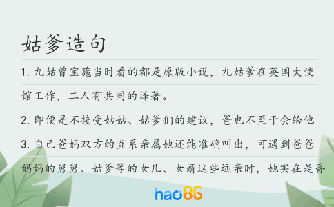 姑爹造句