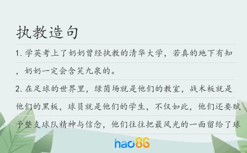 执教造句