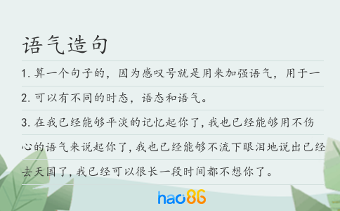 语气造句