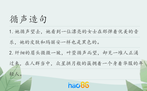循声造句