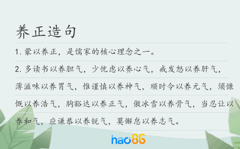 养正造句