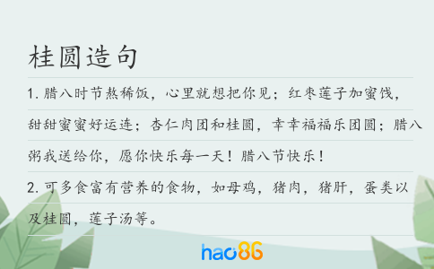 桂圆造句