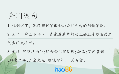 金门造句