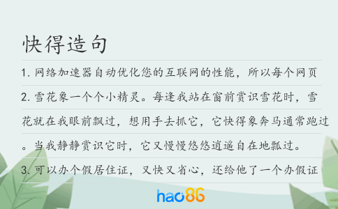 快得造句