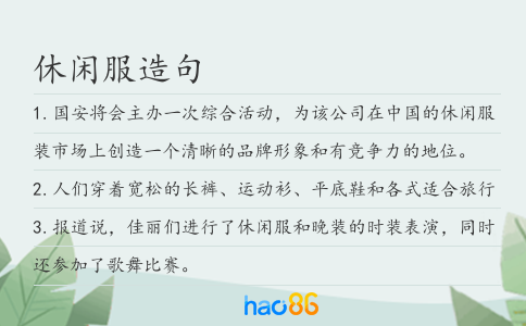 休闲服造句