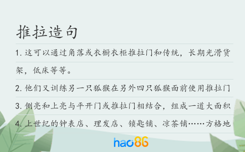 推拉造句