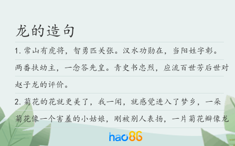 龙的造句