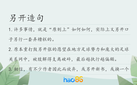 另开造句