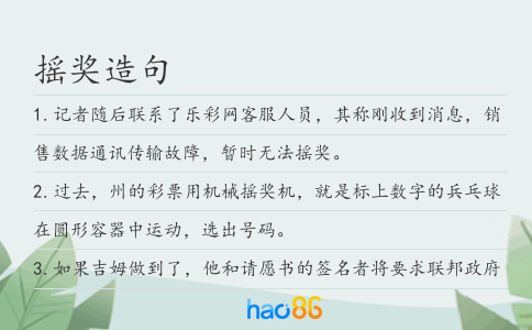 摇奖造句