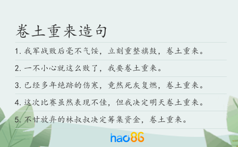 卷土重来造句