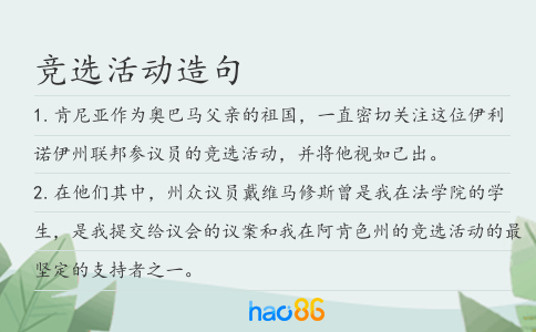 竞选活动造句