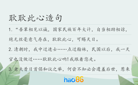 耿耿此心造句