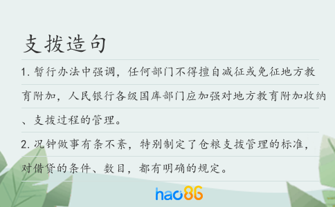 支拨造句